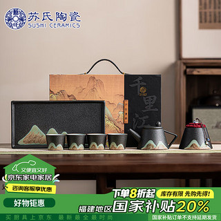 苏氏陶瓷 氏陶瓷 SUSHI CERAMICS 手绘彩画整套茶具山形画茶壶茶杯子配精美茶盘小茶叶罐7件功夫茶具套装礼盒