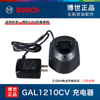 BOSCH 博世 GAL1210CV 充电器