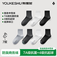 YOUKESHU 有棵树 7双中筒袜 7A抗菌 防臭吸汗