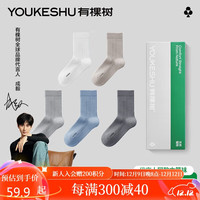 有棵树 YOUKESHU男士袜子男纯棉7A抗菌秋中筒袜吸汗透气抗起球袜 白+卡其+藤灰+蓝+灰