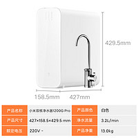 MIJIA 米家 MR1253-A 反渗透纯水机 1200G Pro 双核 家用净水器