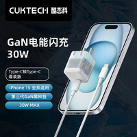 CUKTECH酷态科充电器充电头 苹果15充电器 氮化镓充电套装 笔记本电脑手机通用充电器 出差必备 30W充电器-可折叠插脚 单体充电器