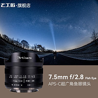 7artisans 七工匠 7.5mm F2.8 鱼眼镜头 富士X卡口 新款黑色