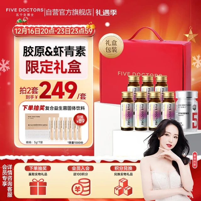 五个女博士【限定礼盒】20瓶经典肽2.0＋30粒虾青素送长辈礼品轻享装