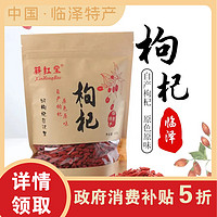 XinHongBao 薪红宝 甘肃临泽枸杞 张掖特产滋补养生免洗煲汤泡茶 枸杞400g