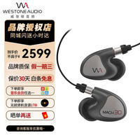 Westone 威士顿 马赫MACH30旗舰入耳式耳机三单元动铁监听耳机HiFi耳塞 黑色