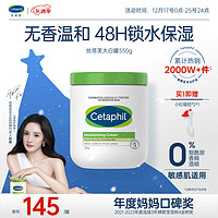 Cetaphil 丝塔芙 经典温和系列 舒润保湿霜 550g