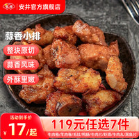 Anjoy安井【119任选7件】品质丸料涮火锅食材毛肚牛羊肉卷牛肉丸虾滑任选E 350g蒜香小排*1袋