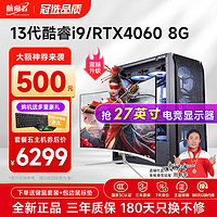 航向者 御千龙 i7 13700KF/i9/RTX3060/70/80游戏台式电脑主机DIY组