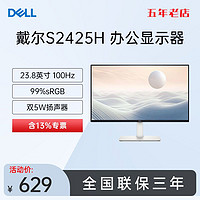 DELL 戴尔 S2425HS/H 23.8英寸100Hz IPS屏办公显示器 官翻机