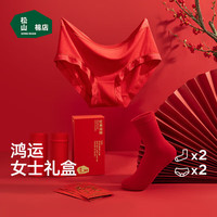 松山棉店本命年女大红鸿运内裤袜子龙生肖莫代尔内裤结婚礼盒装 2*内裤+2*袜子
