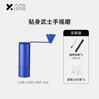 XIONG&YANG 熊与杨 磨豆机咖啡豆研磨机手磨咖啡机磨豆机手摇研磨器手动 贴身
