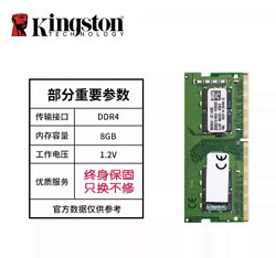 Kingston 金士顿 笔记本DDR4内存条笔记本游戏办公电竞D4内存条