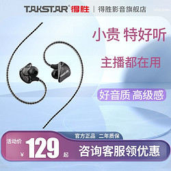 TAKSTAR 得胜 TS-2300入耳式2.5米监听耳机手机舒适通用声卡专用有线耳机