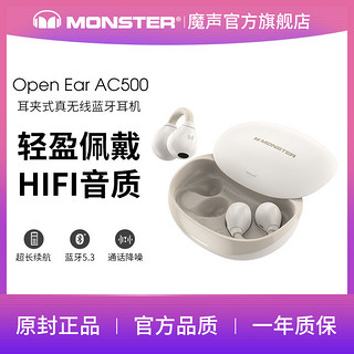 MONSTER 魔声 AC500夹耳式真无线蓝牙耳机降噪长续航运动跑步游戏