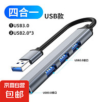 JX 京喜 type c扩展坞 4合1 USB3.0接口