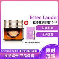 ESTEE LAUDER 雅诗兰黛 小棕瓶眼霜 改善眼袋改善黑眼圈 紧肤淡皱 小棕瓶抗蓝光新款眼霜15ml