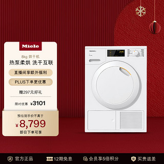 Miele 美诺 TCD460 WP C 热泵式烘干机 8kg