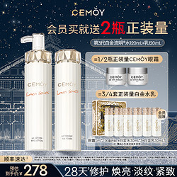 CEMÔY 澳诗茉 CEMOY澳诗茉极地精华水乳礼盒女补水滋润二裂酵母