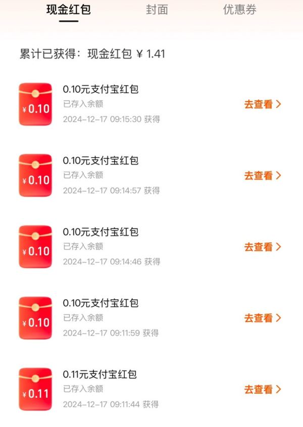 支付宝 摇红包 完成浏览任务领随机现金红包