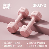 帝威哑铃女士家用包胶小哑铃器材儿童初学者瑜伽塑形男士锻炼臂肌 【白桃粉】3kg*2 塑形有氧