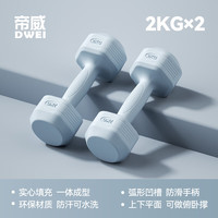 帝威哑铃女士家用包胶小哑铃器材儿童初学者瑜伽塑形男士锻炼臂肌 【水蓝色】2kg*2 入门基础