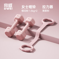 帝威哑铃女士家用包胶小哑铃器材儿童初学者瑜伽塑形男士锻炼臂肌 肩背进阶组合装