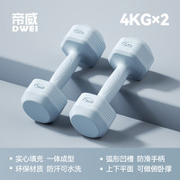 帝威哑铃女士家用包胶小哑铃器材儿童初学者瑜伽塑形男士锻炼臂肌 【水蓝色】4kg*2 塑形进阶