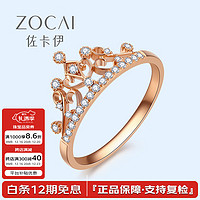 ZOCAI 佐卡伊 桂冠 18K玫瑰金钻戒钻石结婚戒指女戒 共13分 现货闪发