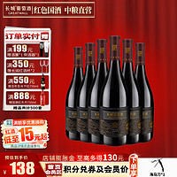 GREATWALL 长城 金标 解百纳 干红葡萄酒 750ml*6瓶 整箱装