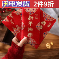 宜思家2024龙年压岁红包结婚新年快乐磨砂过年红包拜年百元千元袋子 新年快乐 30个【百元直放】超值