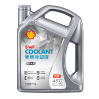 壳牌 Shell灰壳 蓝壳 API SP HX7喜力 HX8 全合成机油 5W-40 4L香港 壳牌 Shell防冻液（红色）冰点-45℃ 沸点113℃ 4L
