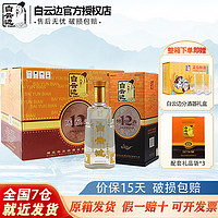 白云边 白酒 42%vol 浓酱兼香型 500ml*6瓶