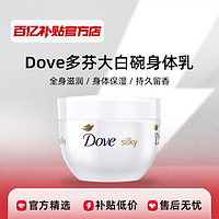 Dove 多芬 大白碗身体乳补水全身滋润秋冬身体保湿霜持久留香正品