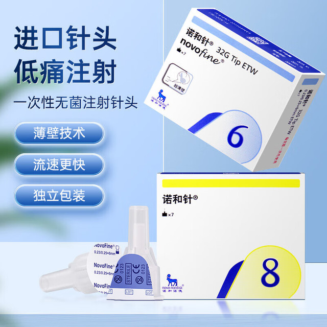 novo nordisk 诺和诺德 胰岛素注射笔用针头 一次性 6mm 2盒14支送酒精棉片