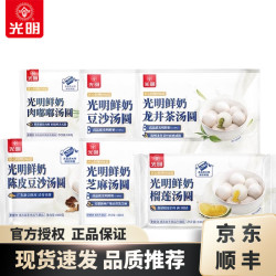 Guang Ming Pai 光明牌 鲜奶汤圆 6袋 六口味各一袋