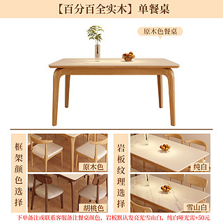 馨佰利 2024新款 全实木岩板餐桌 120x70x76cm 原木奶油风