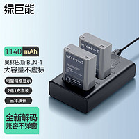 IIano 绿巨能 LIano 绿巨能 奥林巴斯BLN-1 相机电池 7.4V 1140mAh