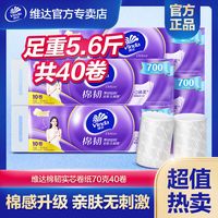维达超韧无芯卷纸3层70克10/40卷卫生纸家用纸巾厕纸卷筒纸家用