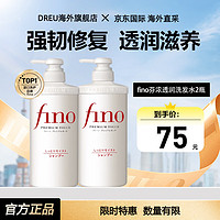 SHISEIDO 资生堂 FINO芬浓透润洗 洗发水550ml*2瓶