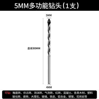 BaoLian 保联 5mm多功能钻头