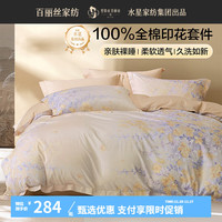 百丽丝水星家纺四件套纯棉三件套宿舍家用机洗水洗床品套件 烟雨朦胧 1.2米床 适配150*210cm被芯