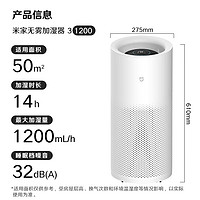 MIJIA 米家 小米无雾加湿器3-1200 1200ml/h