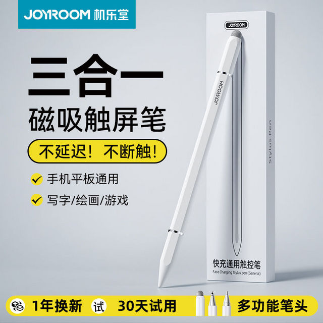 百亿补贴：JOYROOM 机乐堂 电容笔三合一ipad触屏笔手机平板适用苹果华为小米平替细头防误触