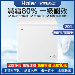 Haier 海尔 冰柜200L家用商用超市卧式冷柜大容量一级节能冷藏冷冻带脚轮