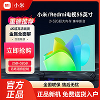 百亿补贴：Xiaomi 小米 Redmi电视55英寸2+32G内存4K超高清全面屏用平板电视