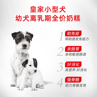 ROYAL CANIN皇家狗粮mis30小型犬幼犬离乳期奶糕粮3kg泰迪比熊
