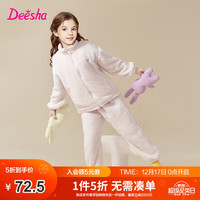 笛莎(DEESHA)童装女童温暖云朵绒家居服2024冬季小女孩外出居家睡衣套装 米白 120