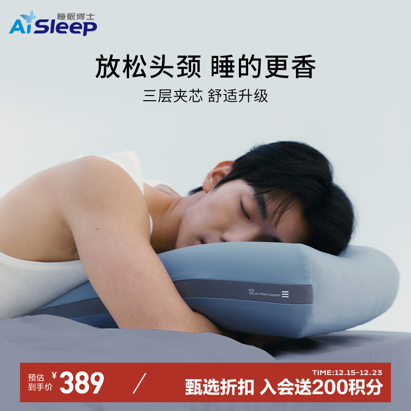 睡眠博士（AiSleep）枕头护颈枕颈椎枕 记忆棉夹心枕MAX 深睡枕慢回弹枕芯圣诞年货礼