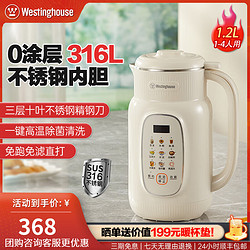 Westinghouse 西屋电气 WPB13G10 全自动破壁机 1.2L容量 奶白色